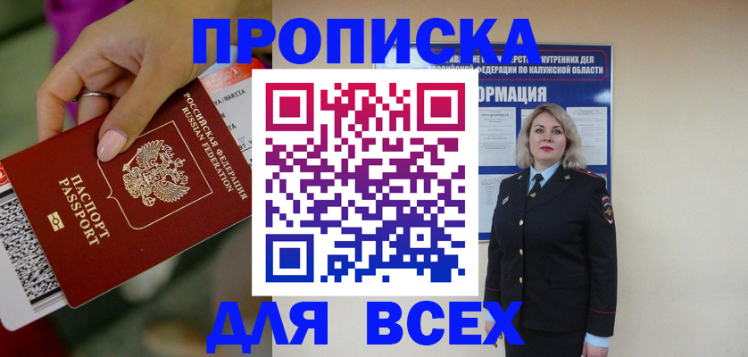 прописка регистрация в Чистополье