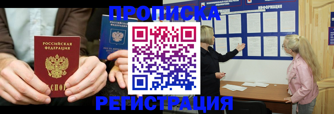 прописка штамп в Чистополье
