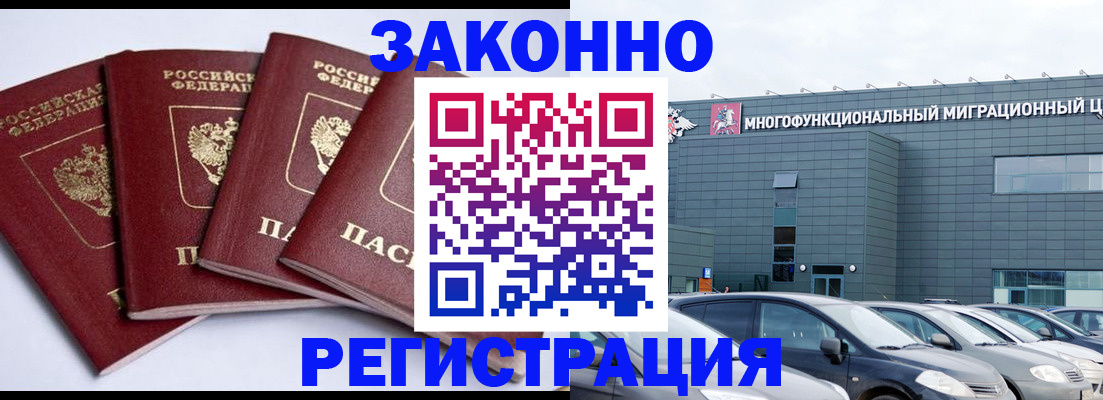 прописка для работы в Чистополье